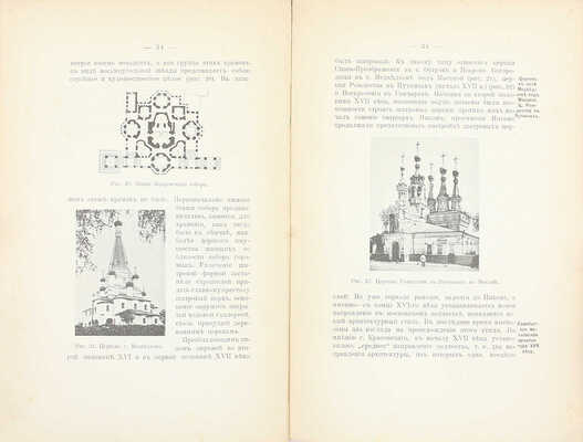 Павлуцкий Г.Г. Краткий очерк истории новгородской и московской архитектуры. Киев: Тип. т-ва И.Н. Кушнерев и Ко, 1912.